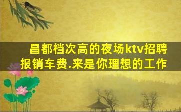淮北夜场招聘